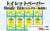 【2025年6月発送】 トイレットペーパー 48ロール シングル 2倍巻き 6ロール 8パック 96ロール分 無香料 長持ち 備蓄 沼津 鶴見製紙 長持ち 再生紙 やわらか コスパ ランキング 収納 シャワー
