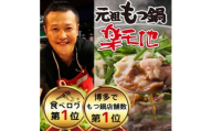 元祖もつ鍋 「楽天地」924万人が食べた！福岡店舗数NO1 もつ鍋の元祖 2～3人前 醤油味 大容量 牛モツ300g 食べログ1位 鍋セット モツ鍋 お肉 牛肉 極上mixモツ 肉鍋 冷凍配送