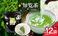 知覧茶ティーバッグ 50個入り （12袋セット）　K346-003_06